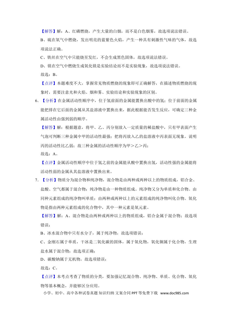 2019年辽宁省锦州市中考化学试题（解析）.doc