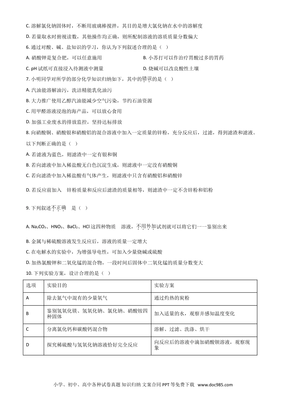 2018年辽宁省锦州市中考化学试题（空白卷）.doc