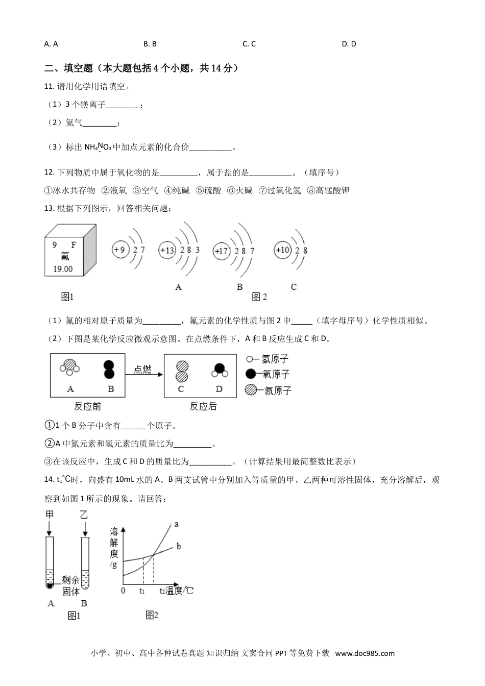 2018年辽宁省锦州市中考化学试题（空白卷）.doc