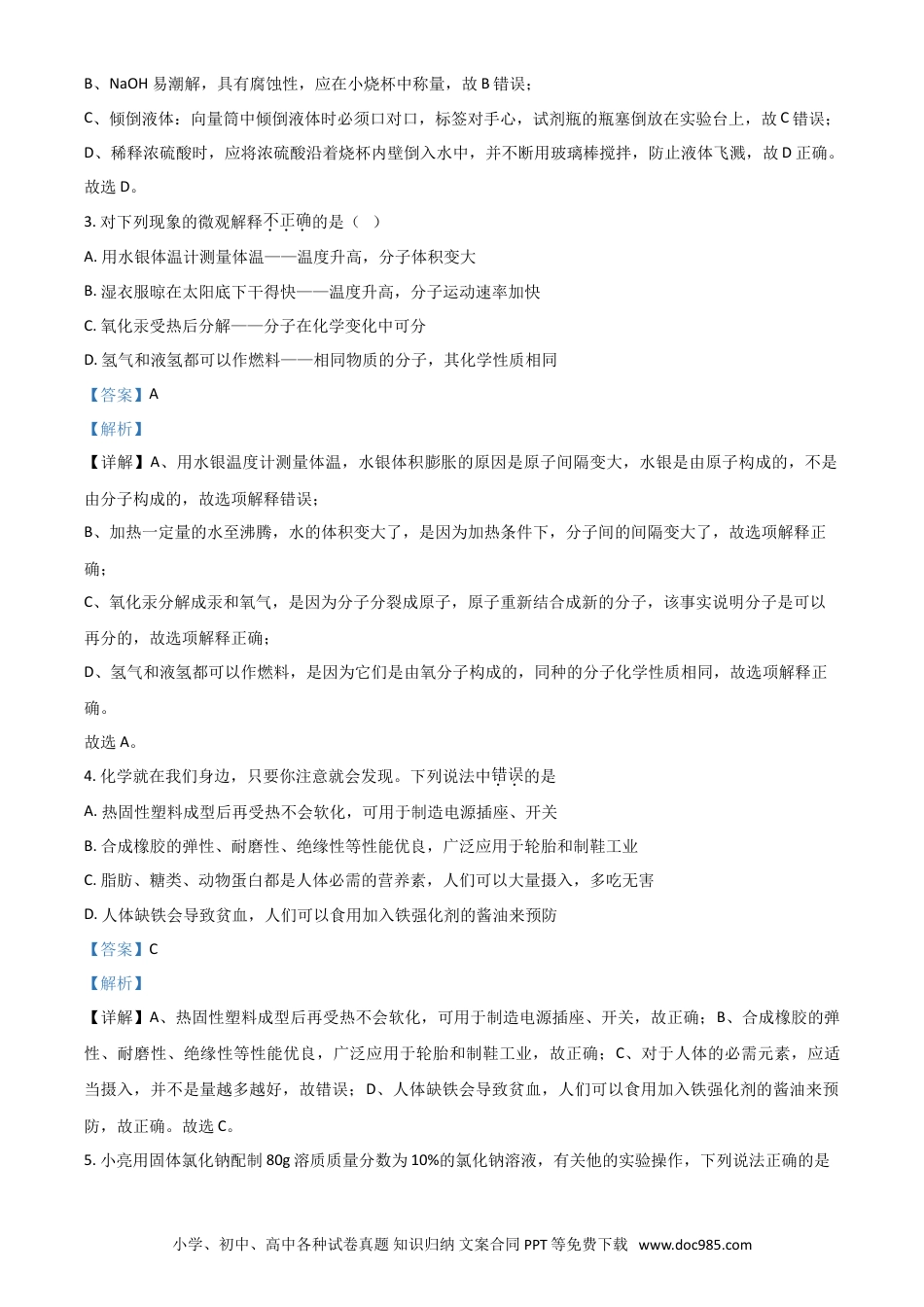 2018年辽宁省锦州市中考化学试题（解析）.doc