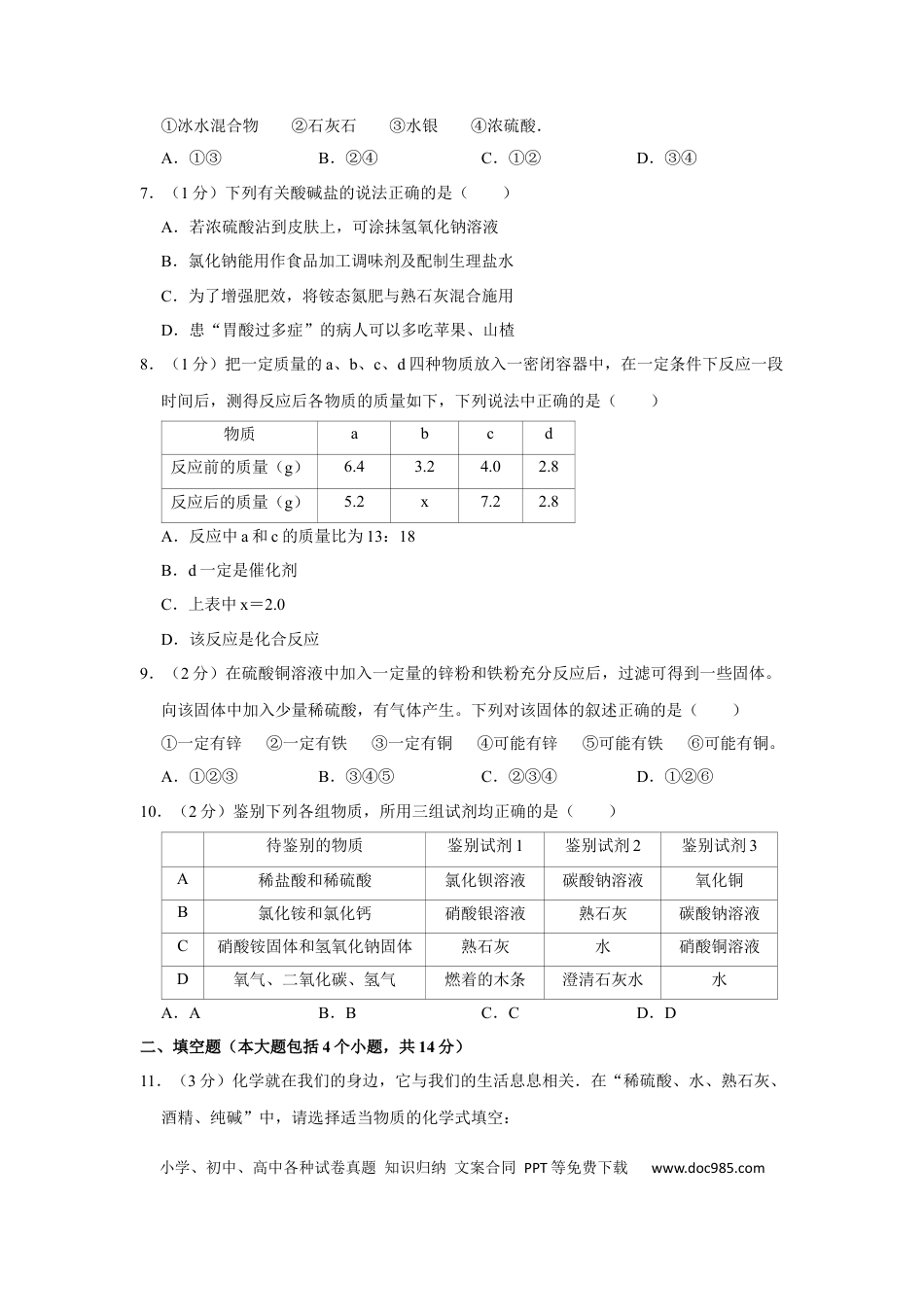 2017年辽宁省锦州市中考化学试题（空白卷）.docx