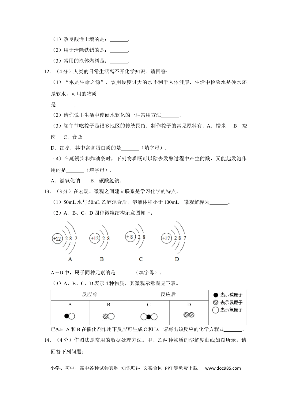 2017年辽宁省锦州市中考化学试题（空白卷）.docx