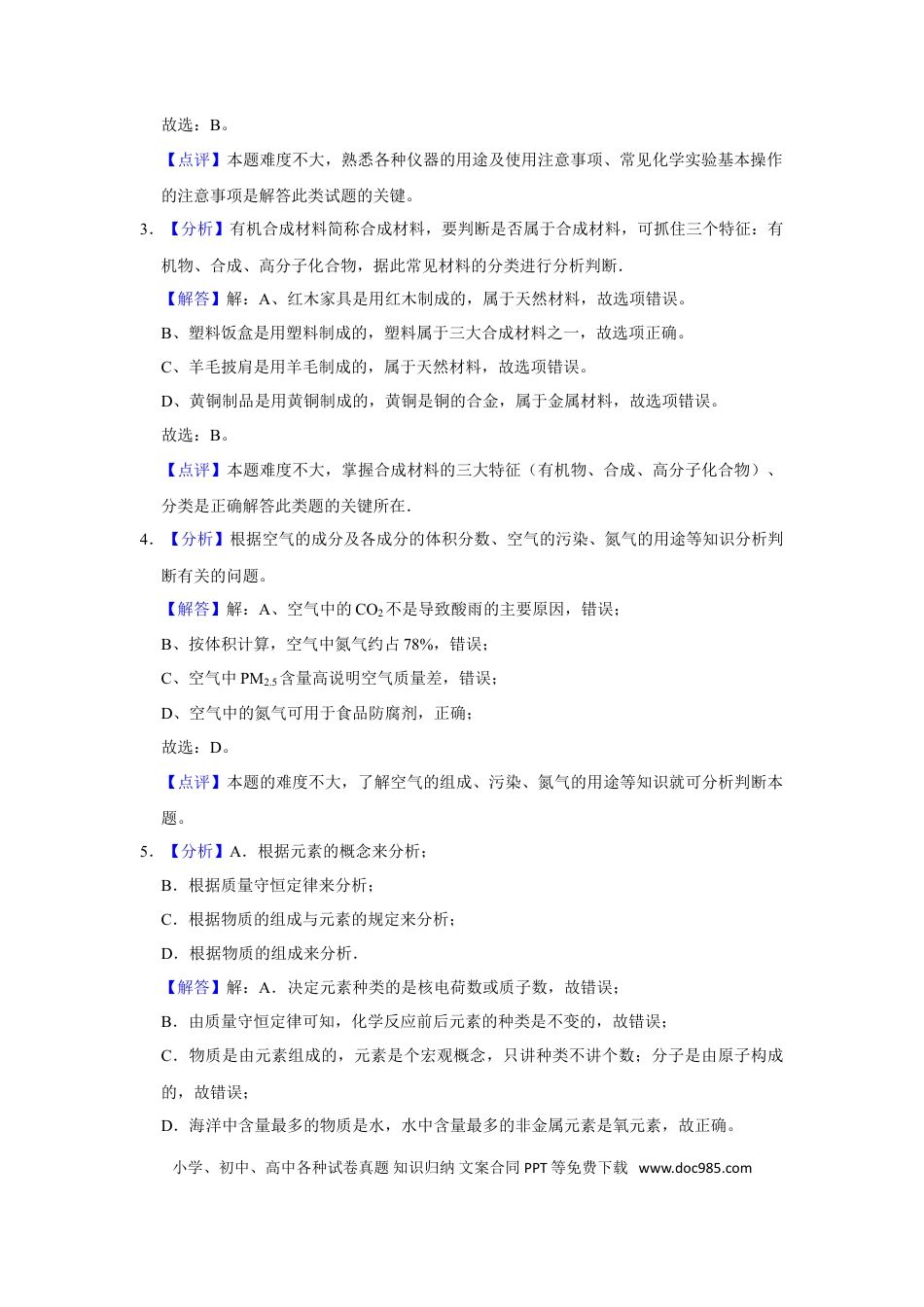 2017年辽宁省锦州市中考化学试题（解析）.doc
