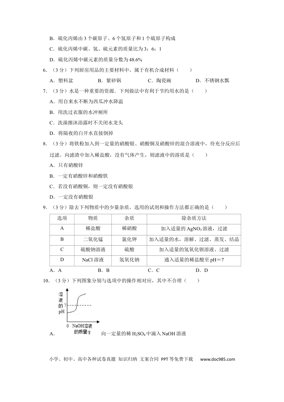 2016年辽宁省锦州市中考化学试题（空白卷）.docx