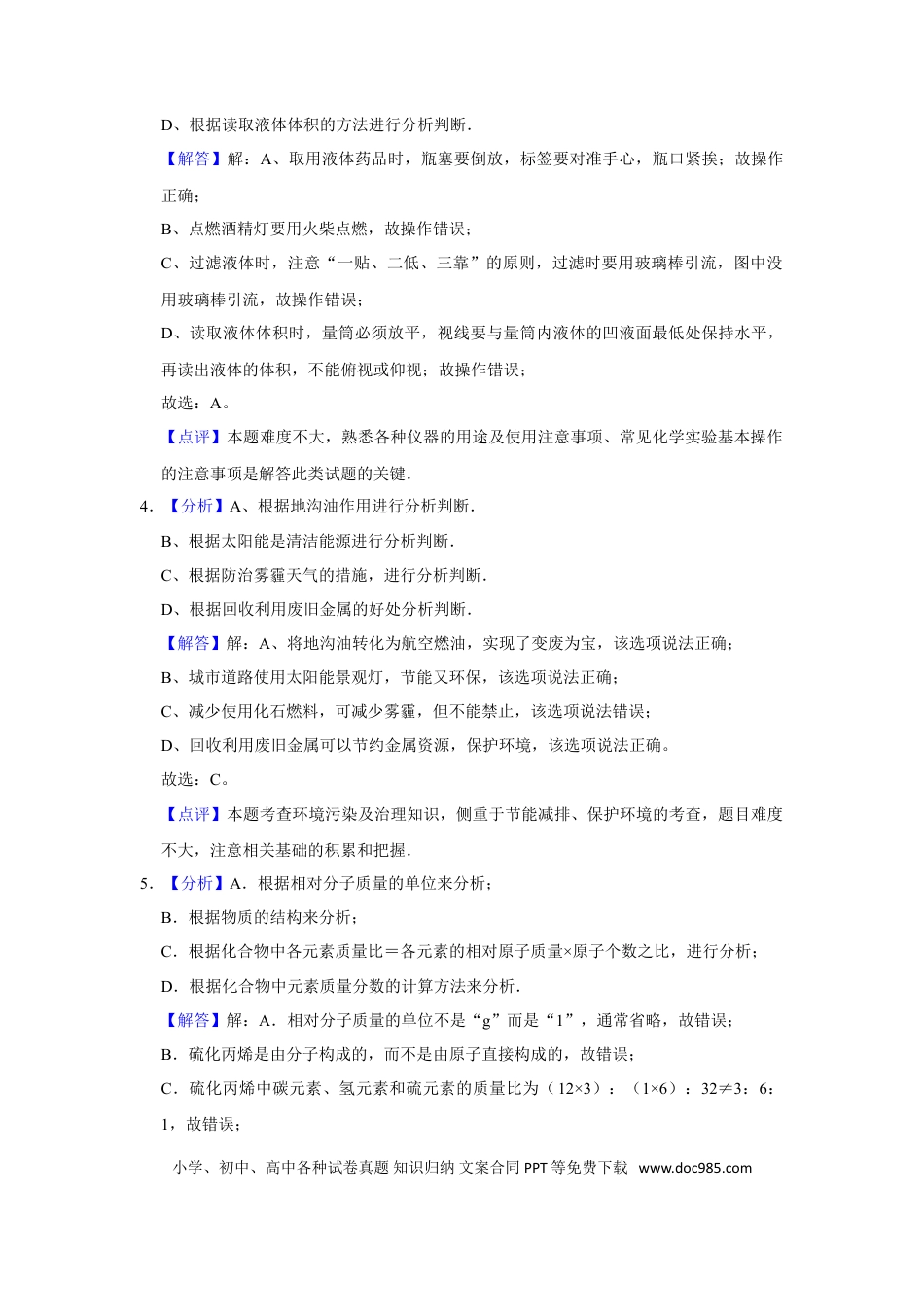 2016年辽宁省锦州市中考化学试题（解析）.doc