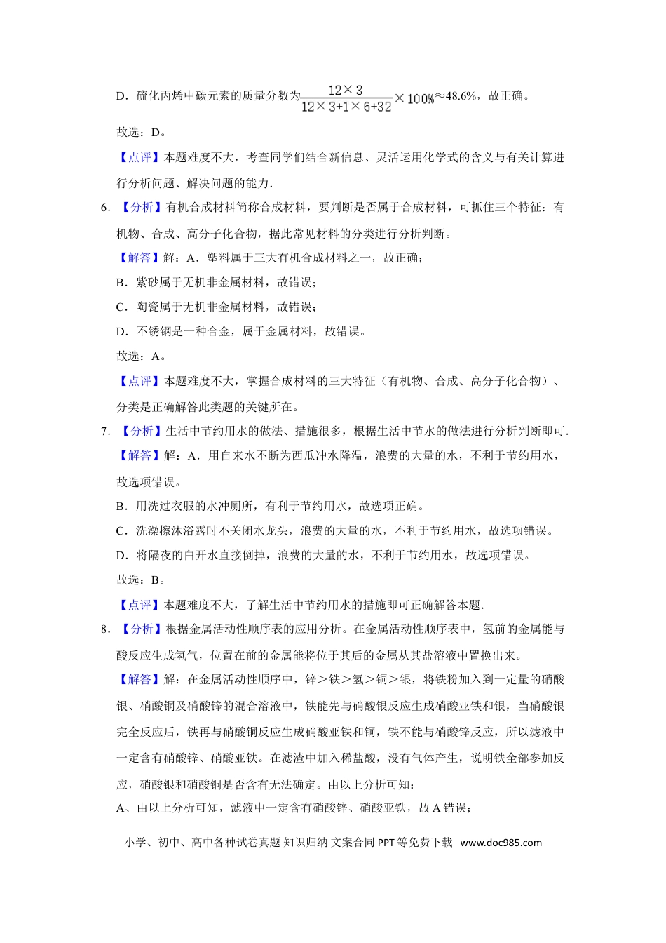 2016年辽宁省锦州市中考化学试题（解析）.doc