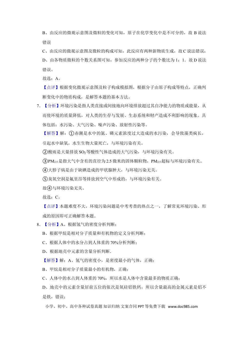 2015年辽宁省锦州市中考化学试题（解析）.doc