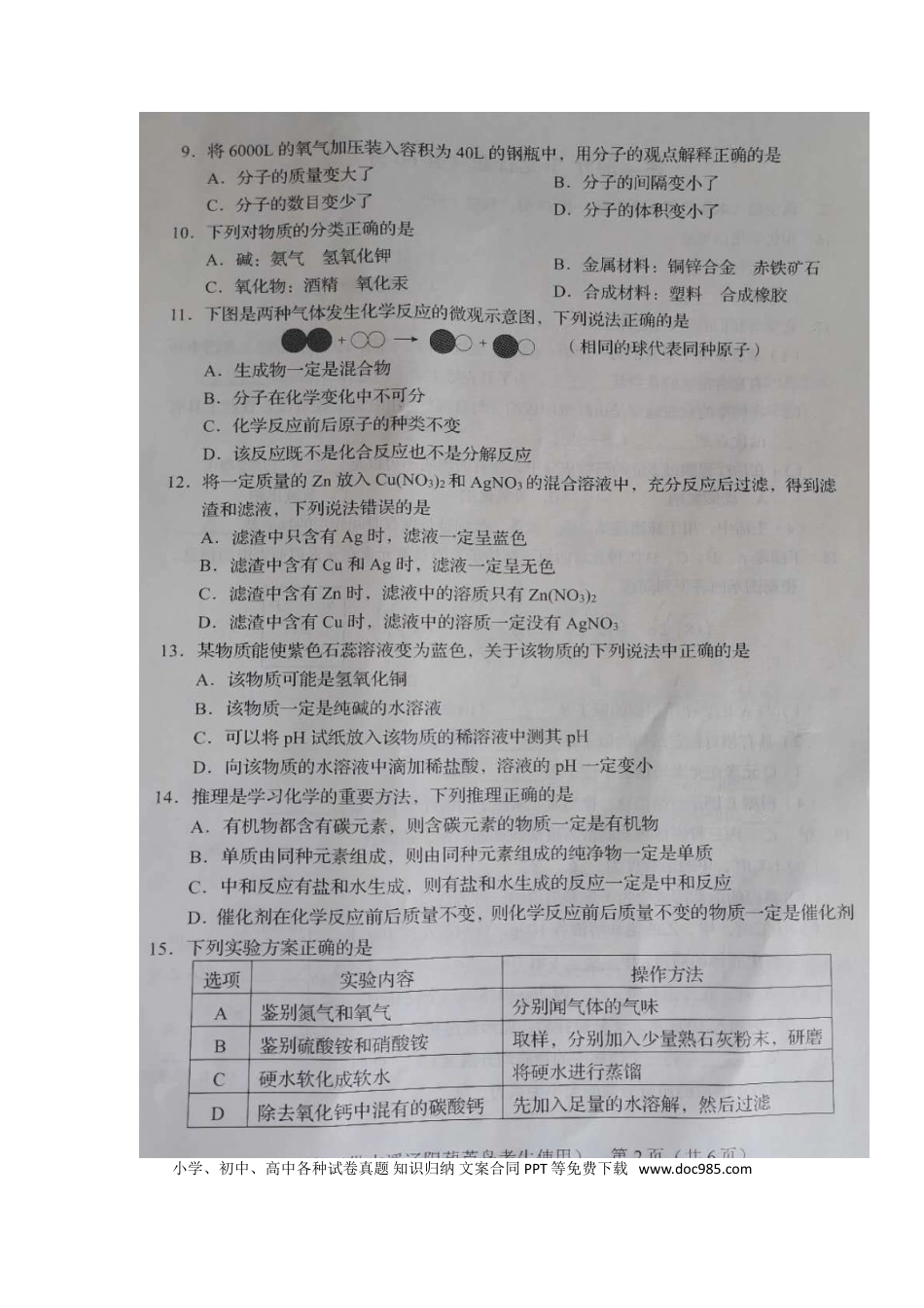 辽宁省葫芦岛市2020年中考化学真题及答案.doc