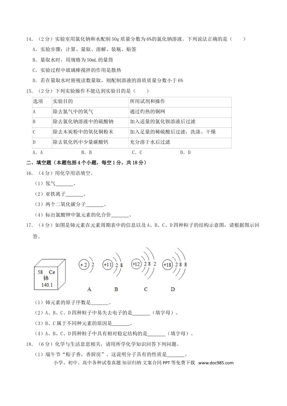 辽宁省葫芦岛市2019年中考化学真题及答案.doc