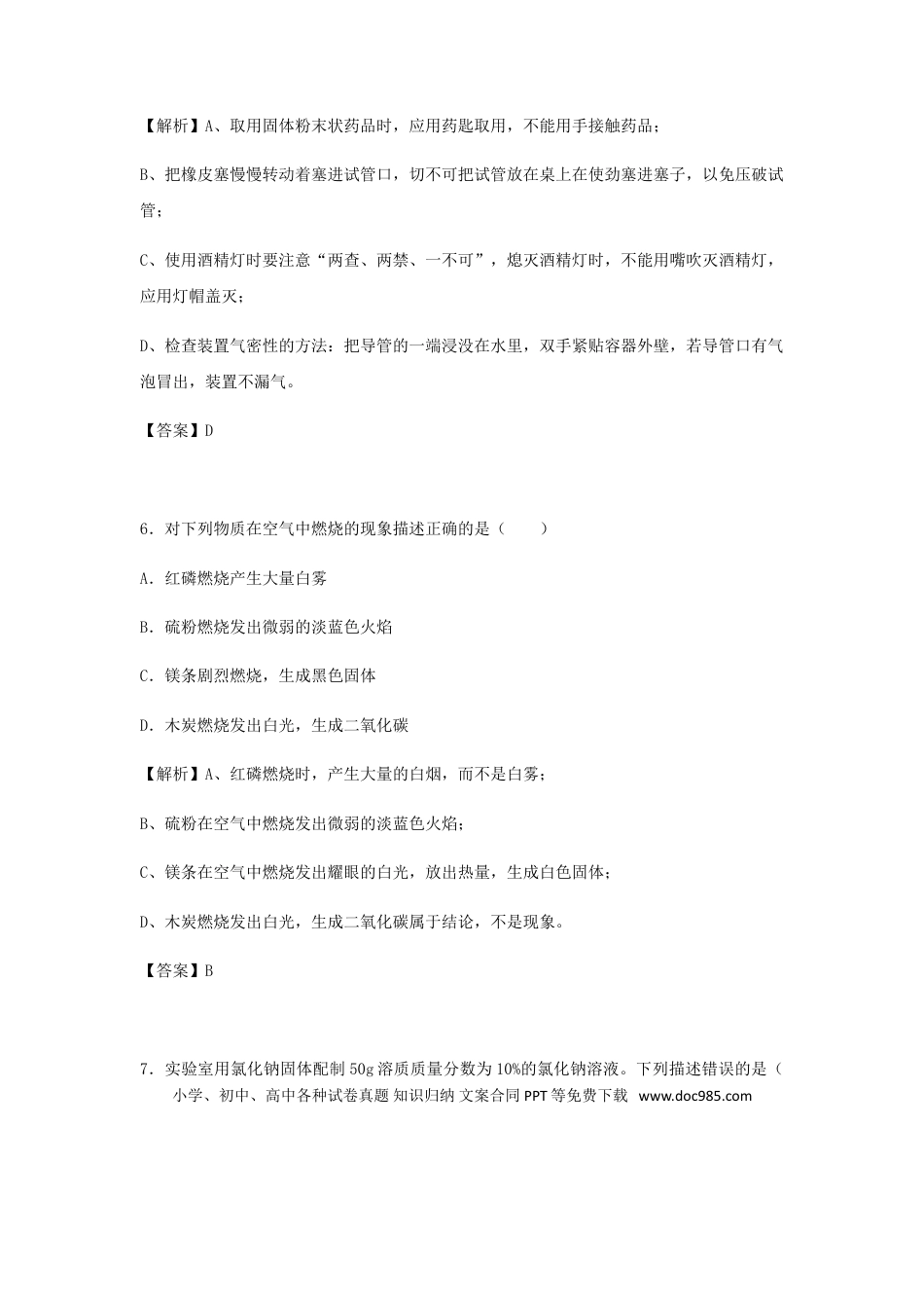 辽宁省葫芦岛市2018年中考化学真题试题（含解析）.doc