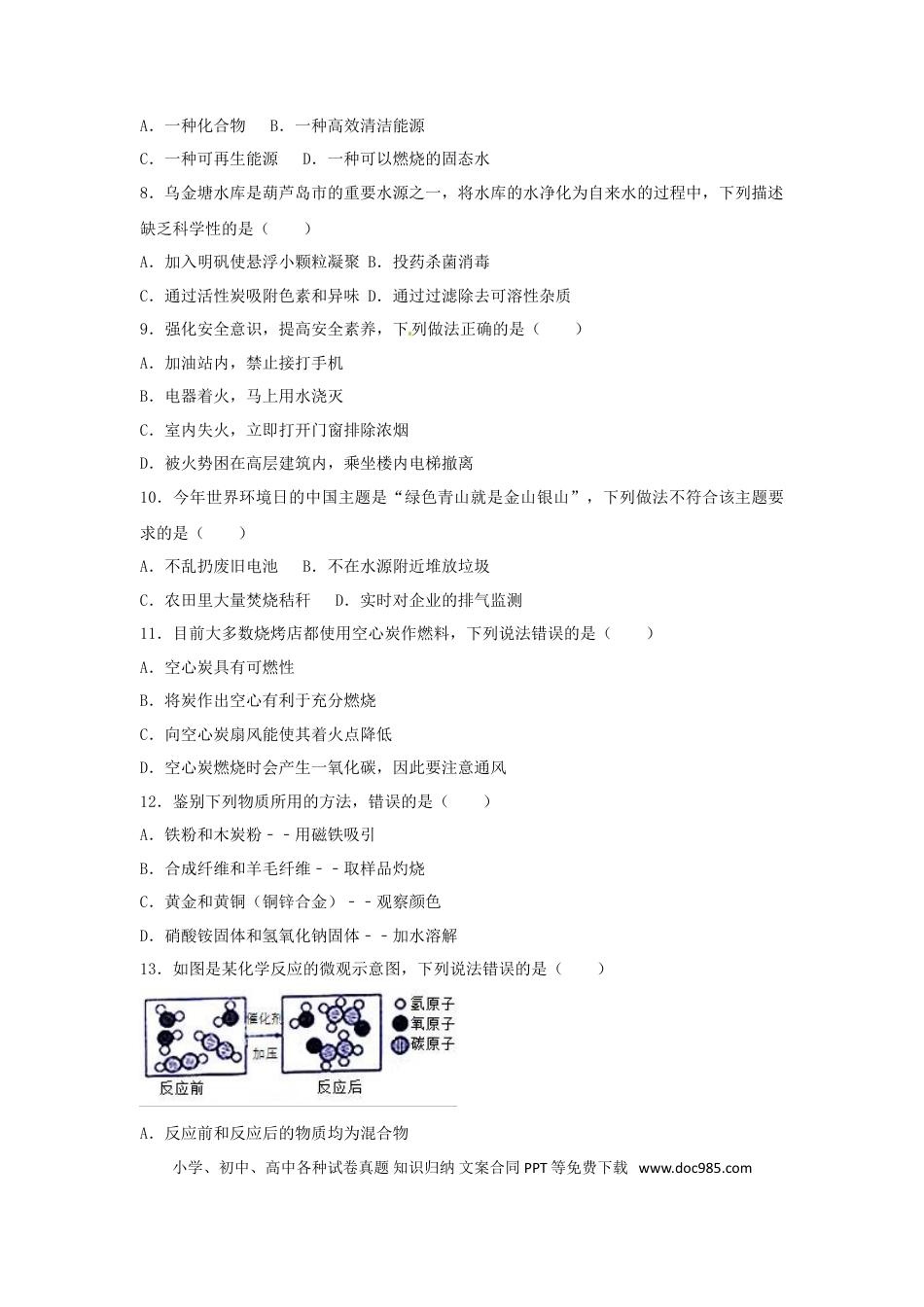 辽宁省葫芦岛市2017年中考化学真题试题（含解析）.DOC
