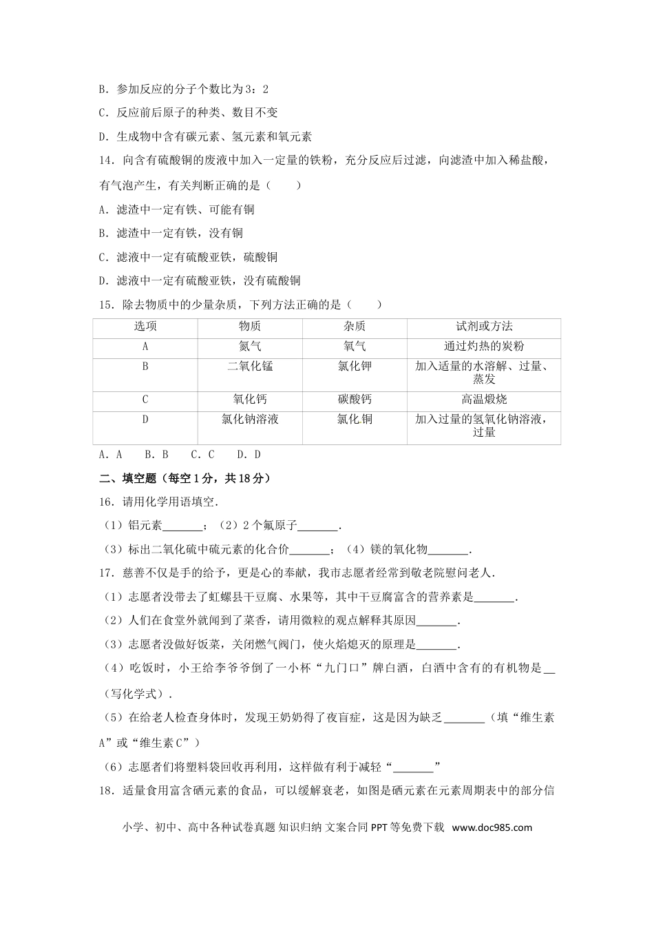 辽宁省葫芦岛市2017年中考化学真题试题（含解析）.DOC
