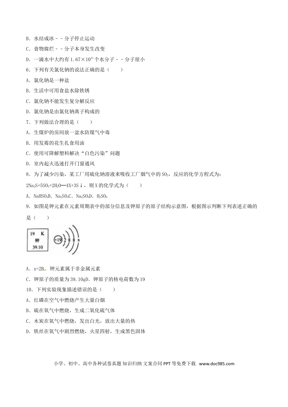 辽宁省葫芦岛市2016年中考化学真题试题（含解析）.DOC