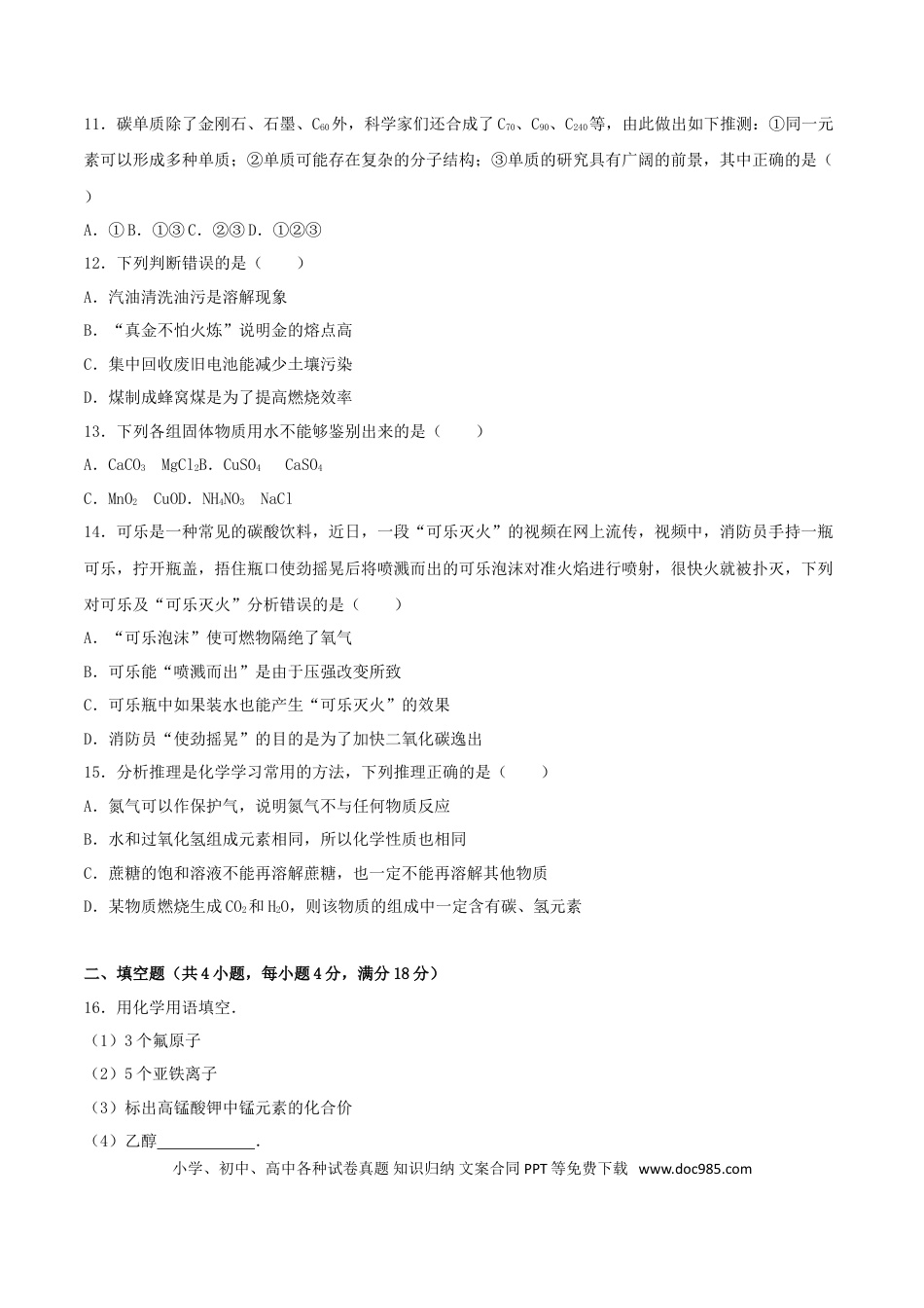 辽宁省葫芦岛市2016年中考化学真题试题（含解析）.DOC