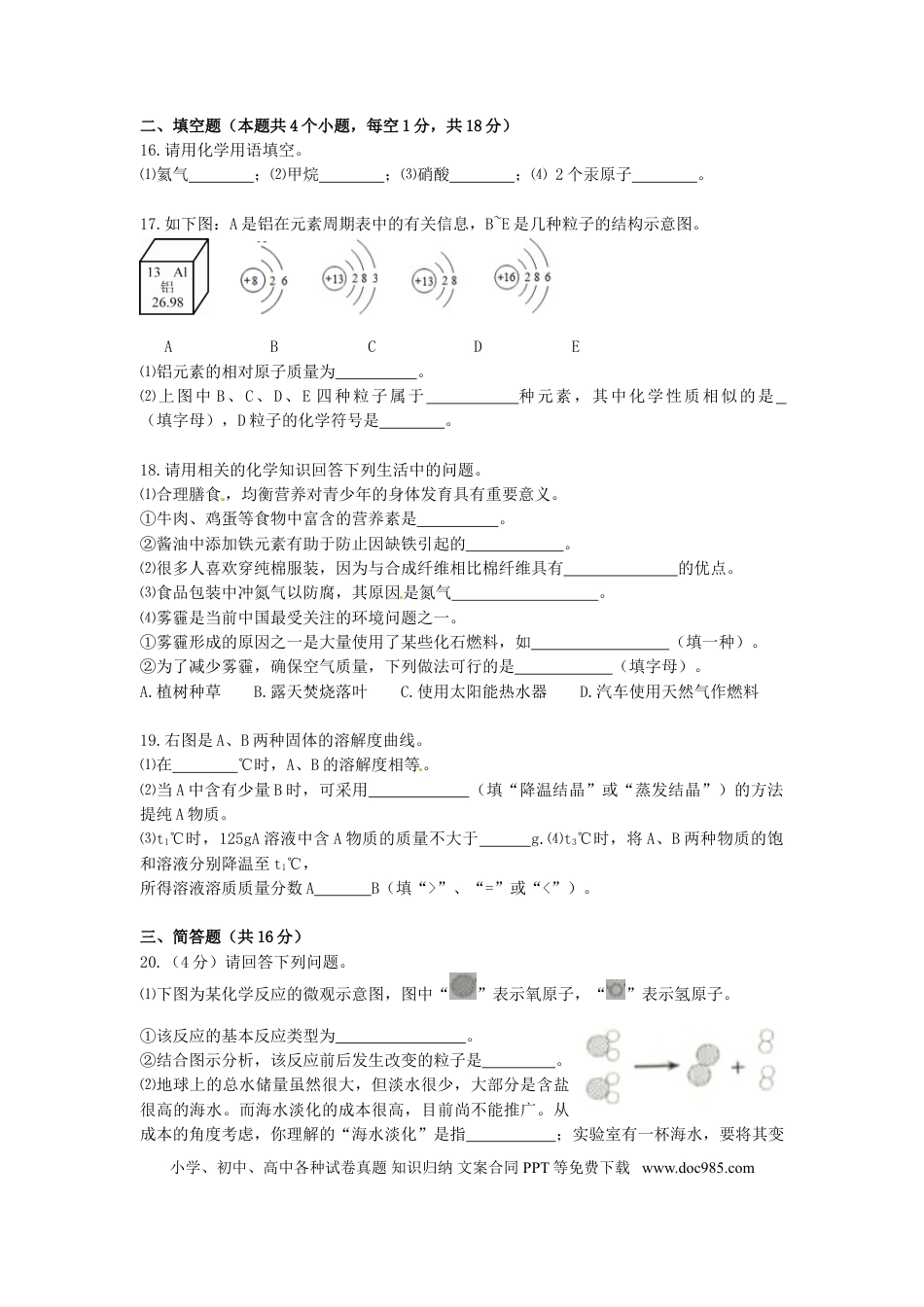 辽宁省葫芦岛市2015年中考化学真题试题（含答案）.doc