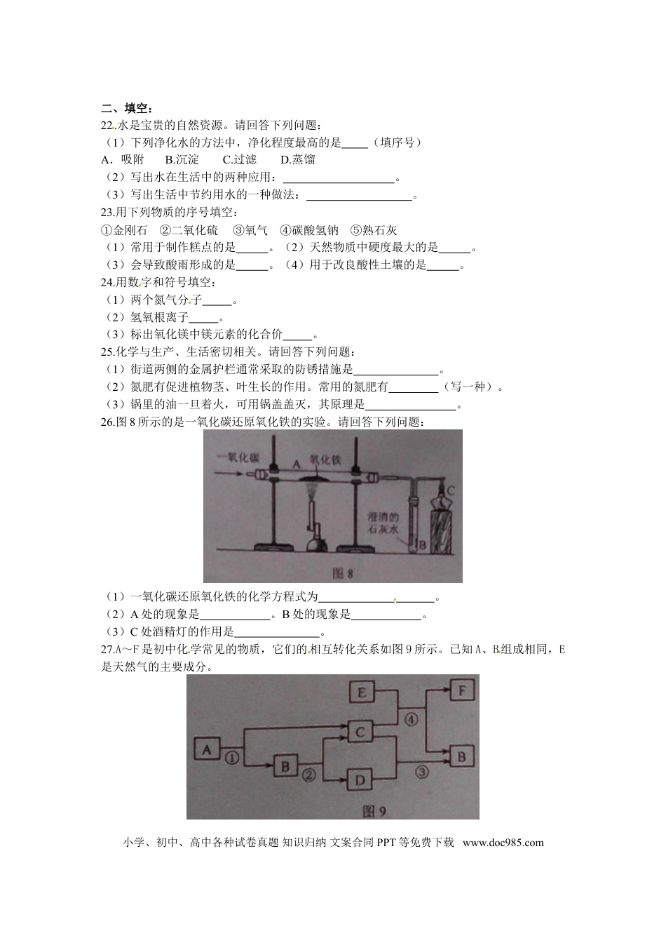 辽宁省葫芦岛市2014年中考理综（化学部分）试题（含答案）.doc