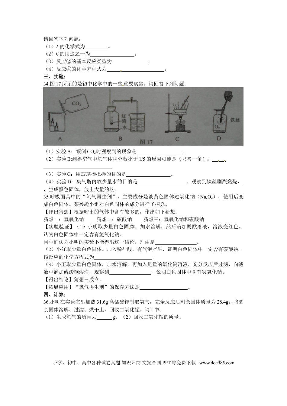 辽宁省葫芦岛市2014年中考理综（化学部分）试题（含答案）.doc