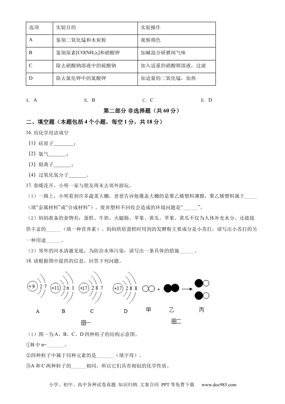 2022年辽宁省铁岭市葫芦岛市中考化学真题（原卷版）.docx