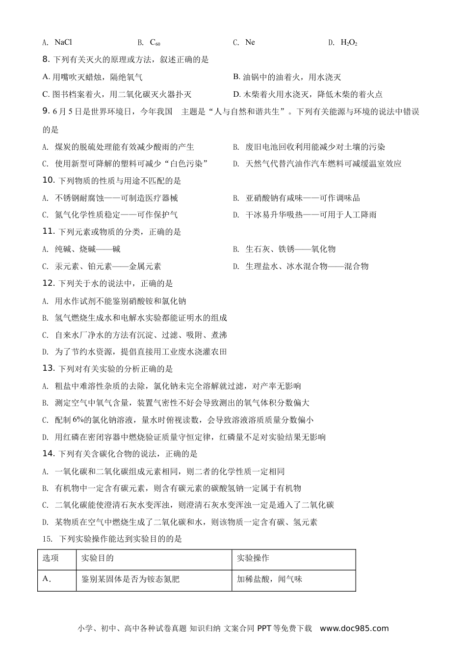 2021年辽宁省本溪市、辽阳市、葫芦岛市中考化学试题（原卷版.）.doc