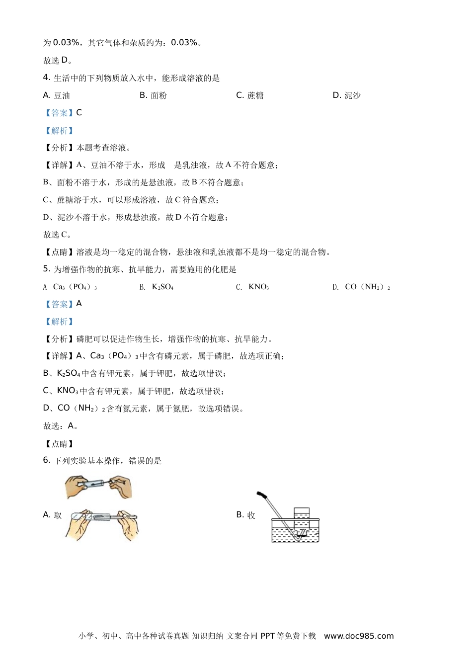 2021年辽宁省本溪市、辽阳市、葫芦岛市中考化学试题（解析版.）.doc