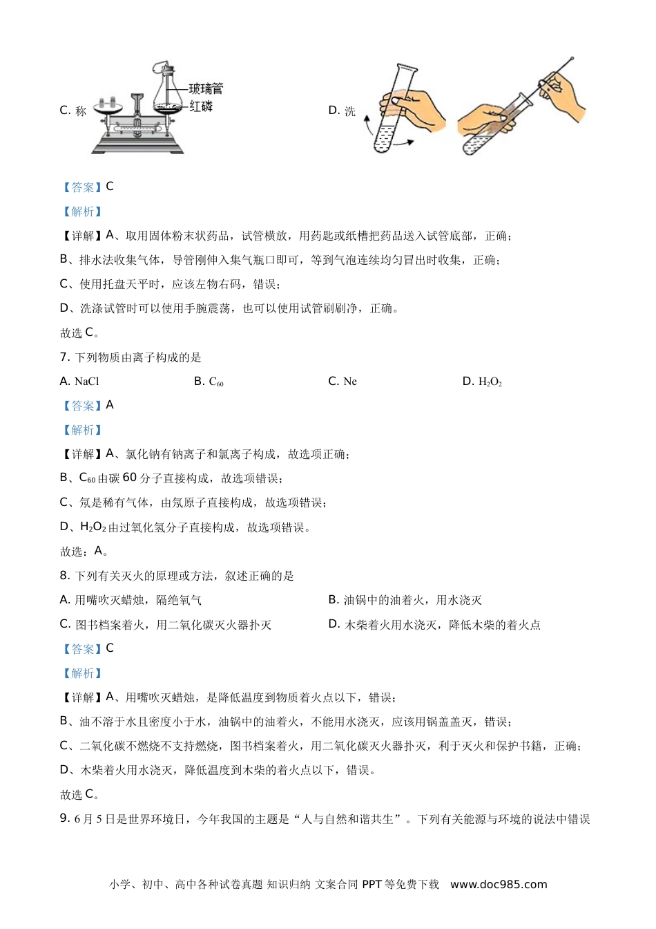 2021年辽宁省本溪市、辽阳市、葫芦岛市中考化学试题（解析版.）.doc