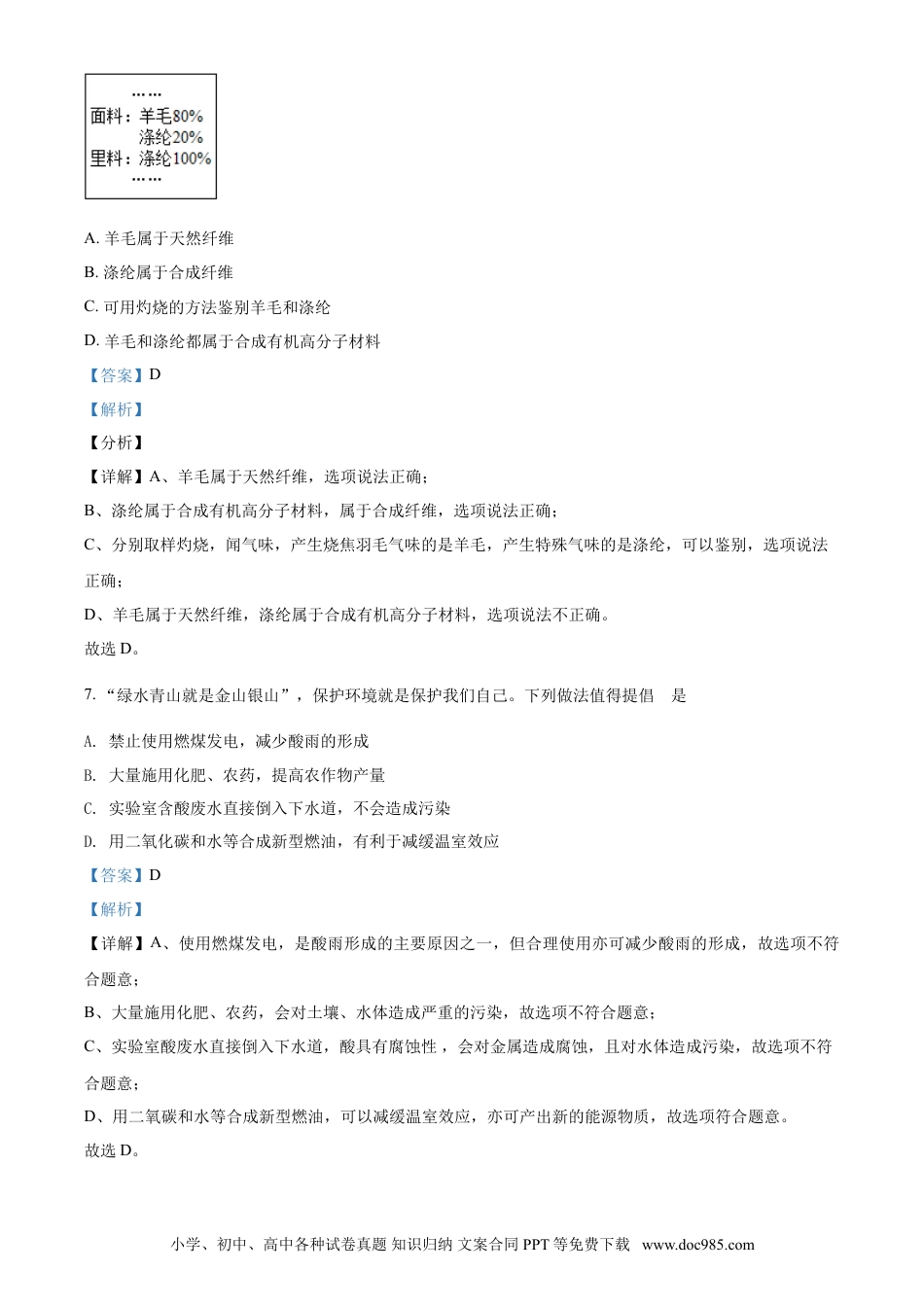 辽宁省阜新市2021年中考化学试题（解析版）.doc