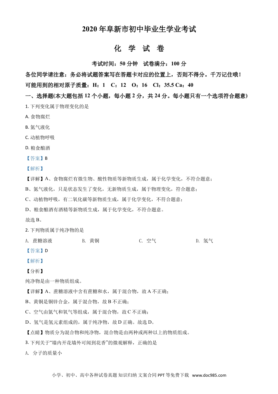 辽宁省阜新市2020年中考化学试题（解析版）.doc