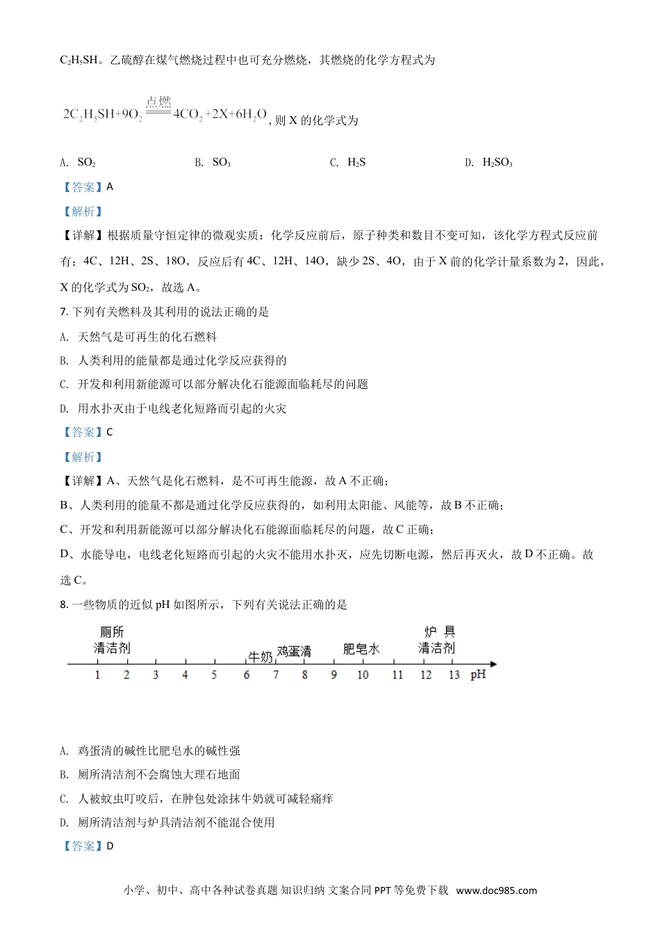 辽宁省阜新市2020年中考化学试题（解析版）.doc