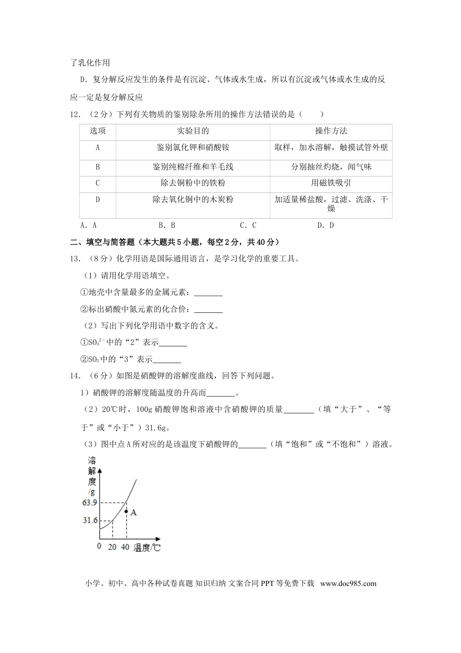 辽宁省阜新市2019年中考化学真题及答案.doc