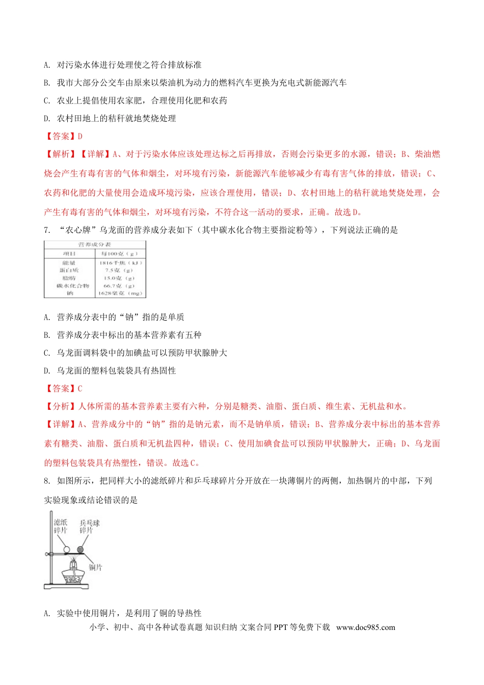 辽宁省阜新市2018年中考化学真题试题（含解析）.doc