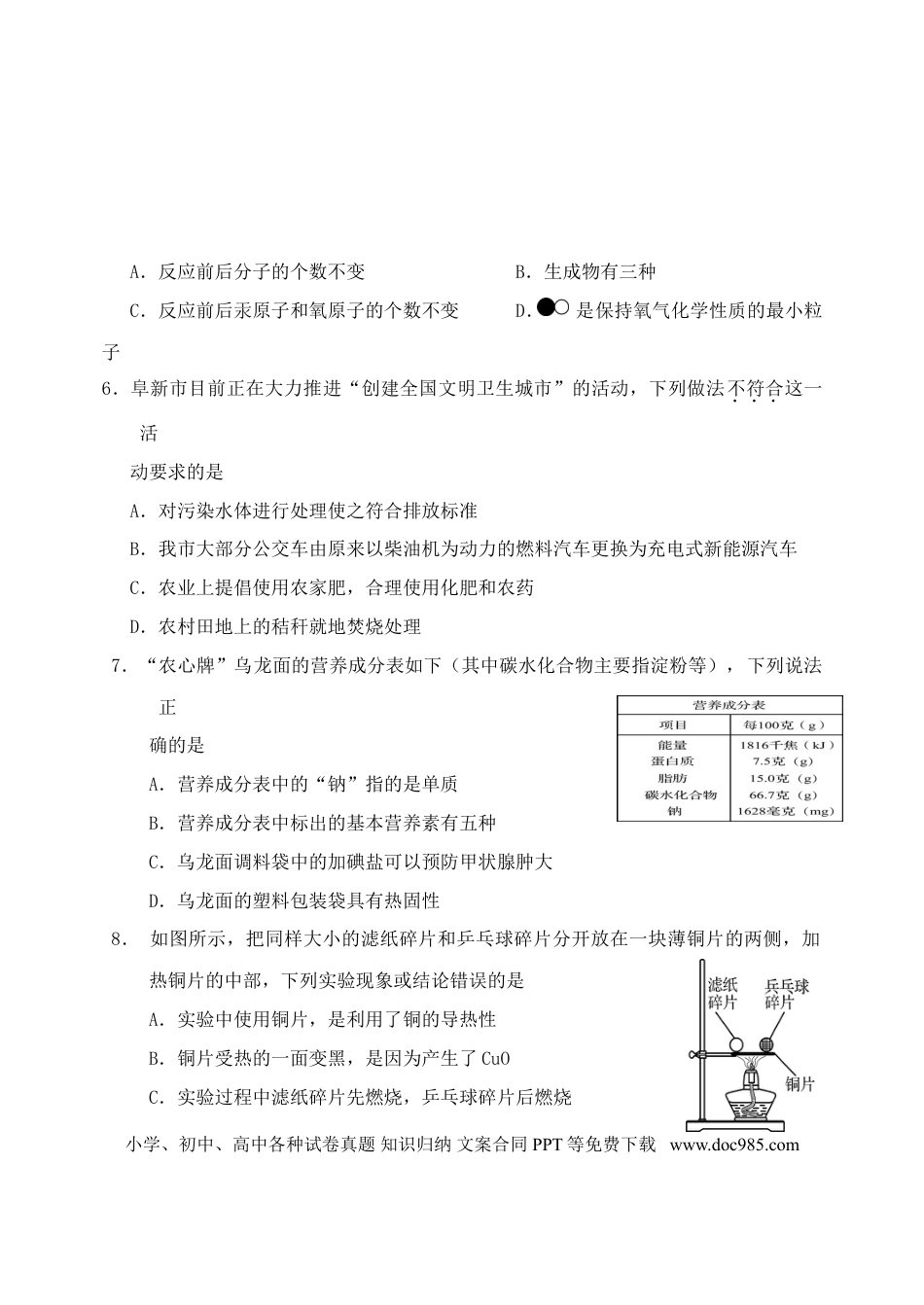辽宁省阜新市2018年中考化学真题试题（含答案）.doc