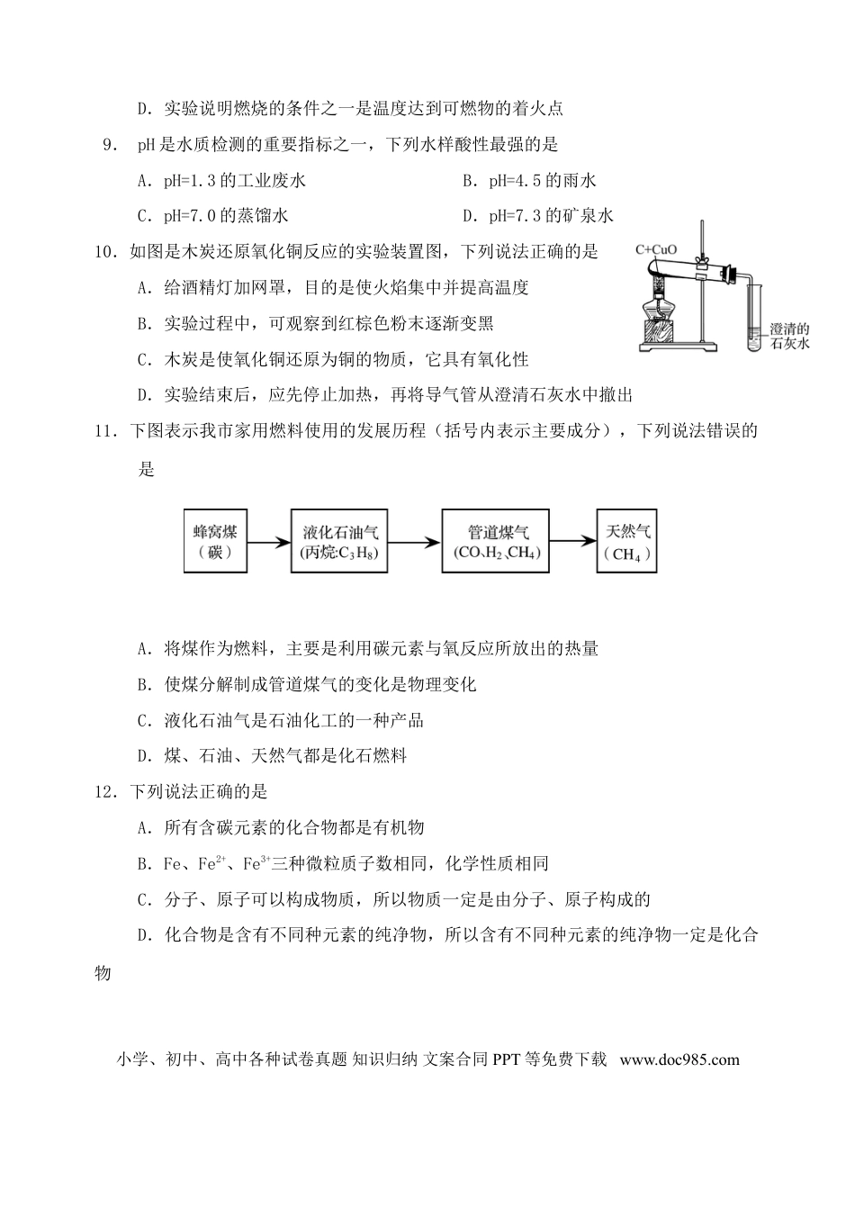 辽宁省阜新市2018年中考化学真题试题（含答案）.doc