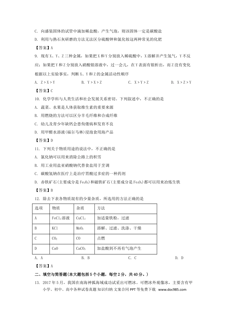 辽宁省阜新市2017年中考化学真题及答案.doc