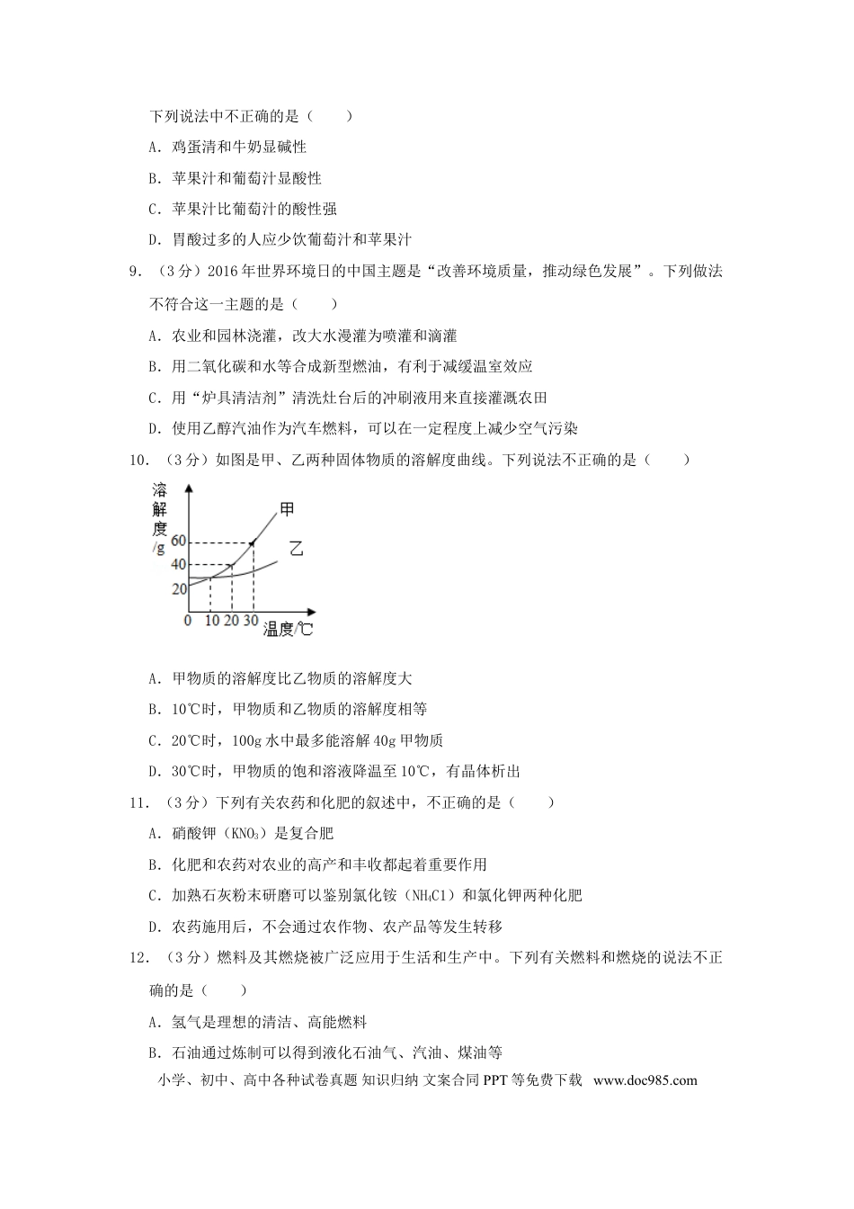辽宁省阜新市2016年中考化学真题及答案.doc