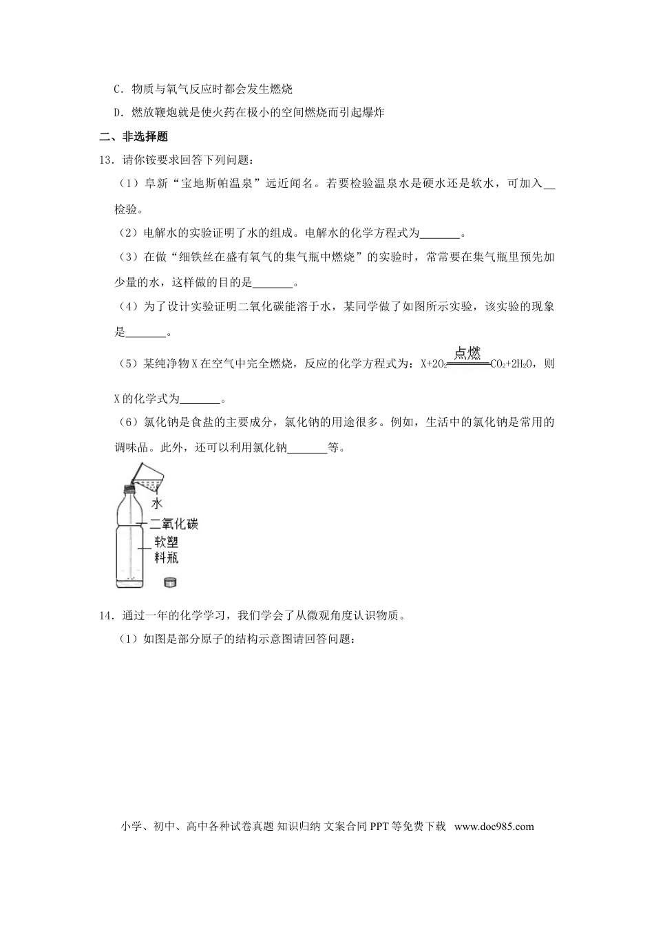 辽宁省阜新市2016年中考化学真题及答案.doc