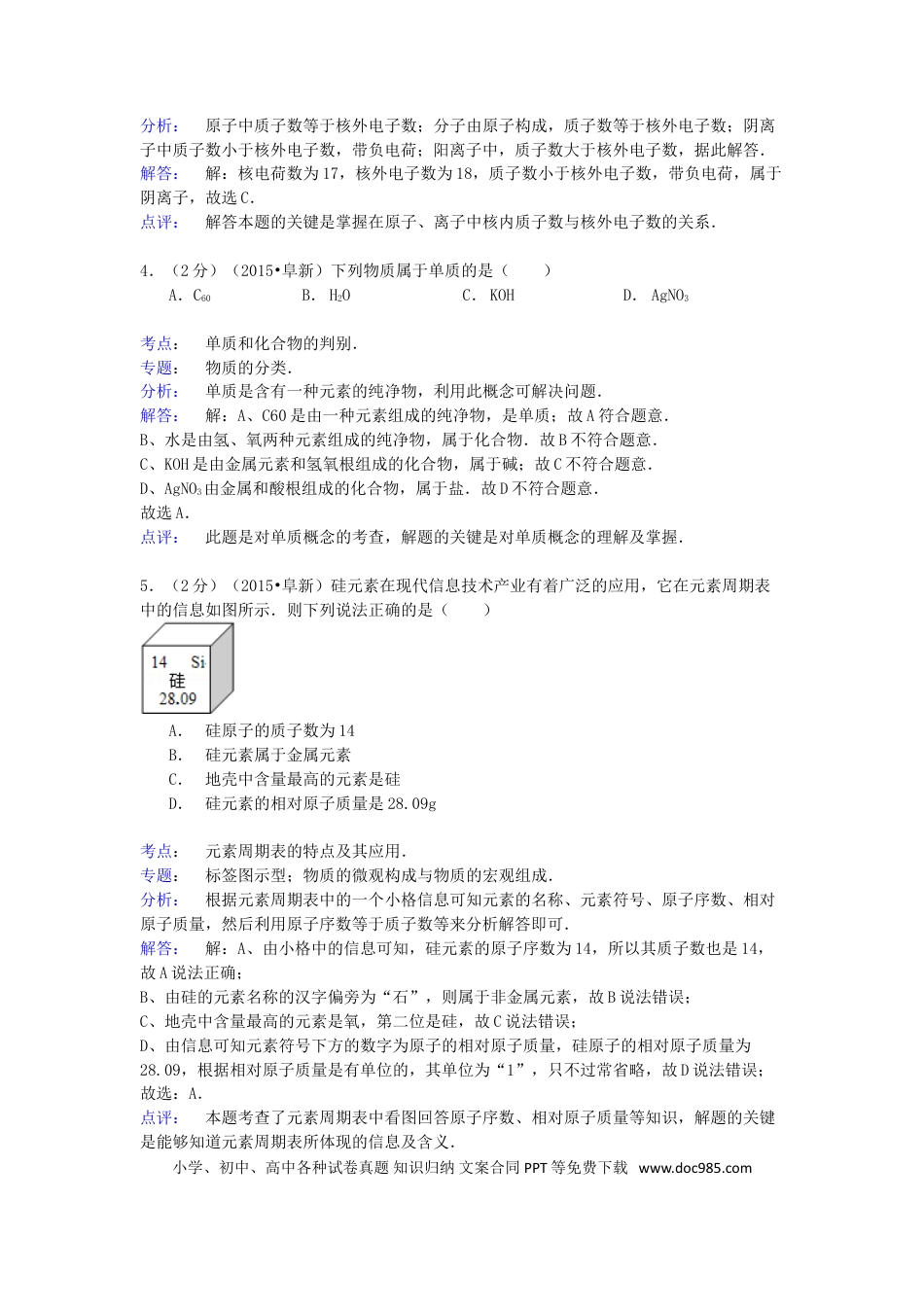辽宁省阜新市2015年中考化学真题试题（含解析）.doc