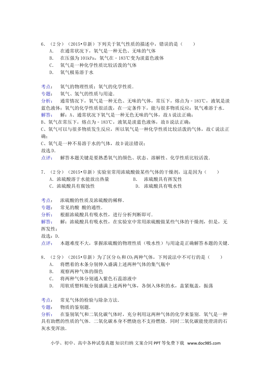 辽宁省阜新市2015年中考化学真题试题（含解析）.doc