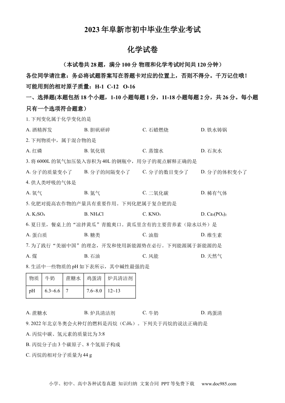2023年辽宁省阜新市中考化学真题（原卷版）.docx