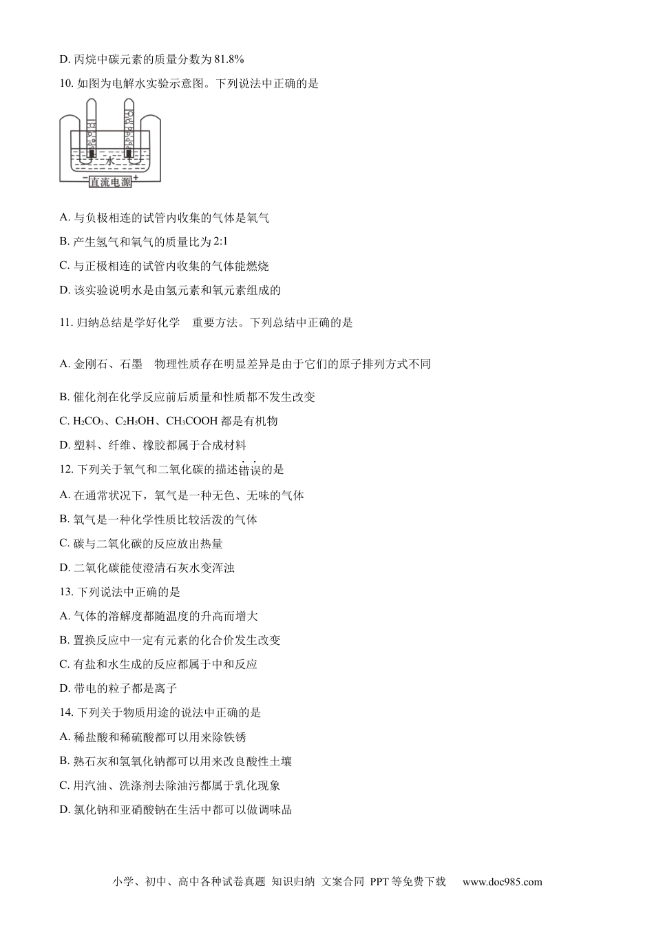 2023年辽宁省阜新市中考化学真题（原卷版）.docx