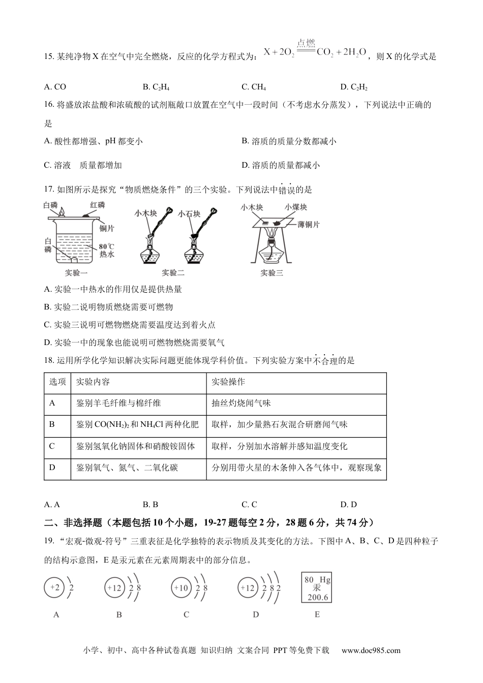 2023年辽宁省阜新市中考化学真题（原卷版）.docx