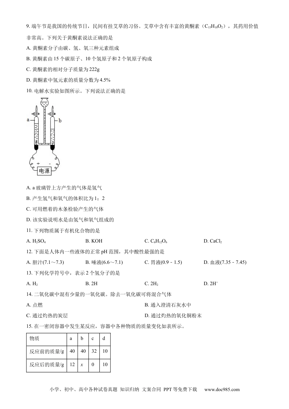 2022年辽宁省阜新市中考化学真题（原卷版）.docx