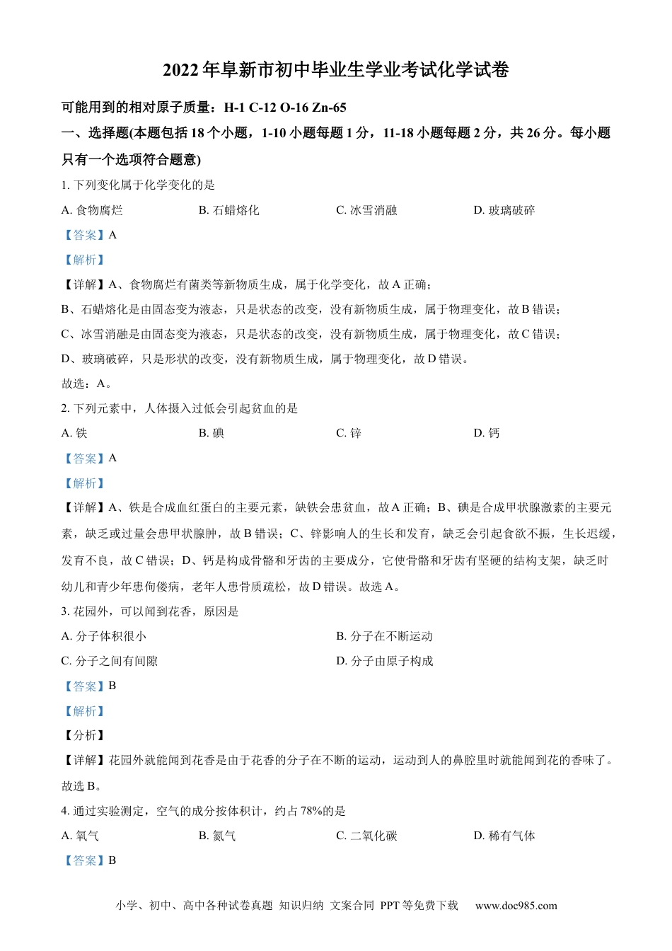 2022年辽宁省阜新市中考化学真题（解析版）.docx