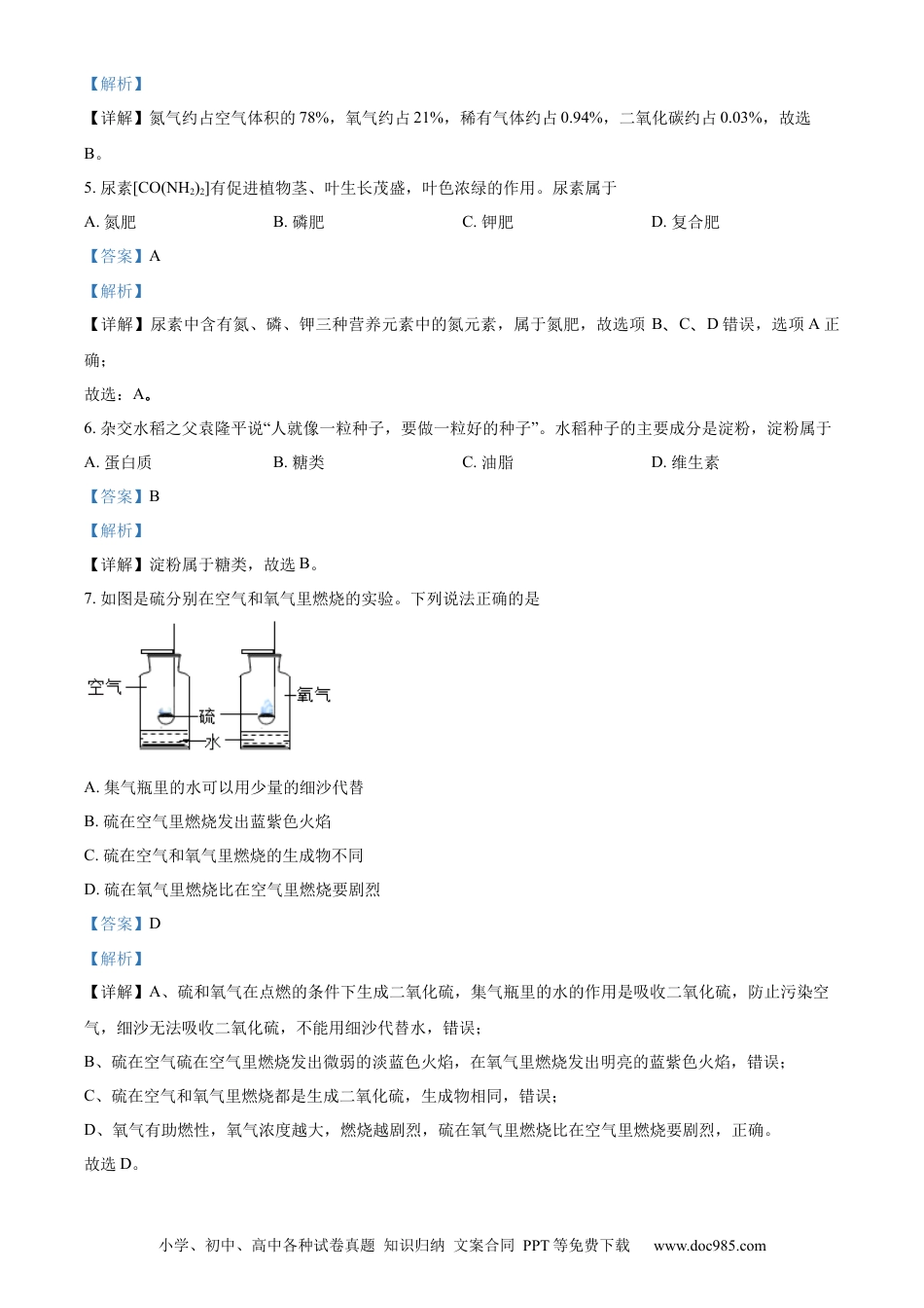 2022年辽宁省阜新市中考化学真题（解析版）.docx