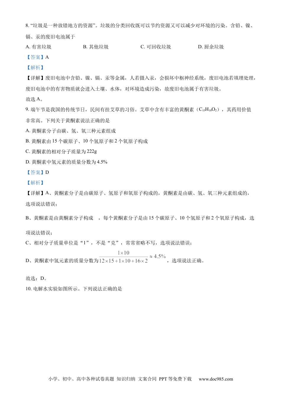 2022年辽宁省阜新市中考化学真题（解析版）.docx