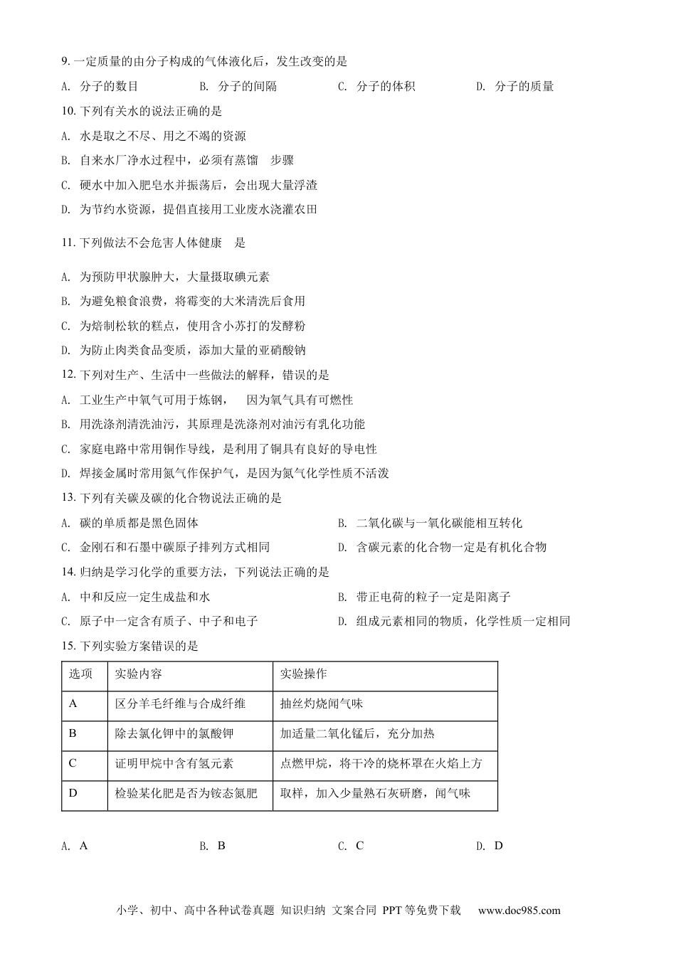 2022年辽宁省抚顺本溪辽阳市中考化学真题（原卷版）.docx