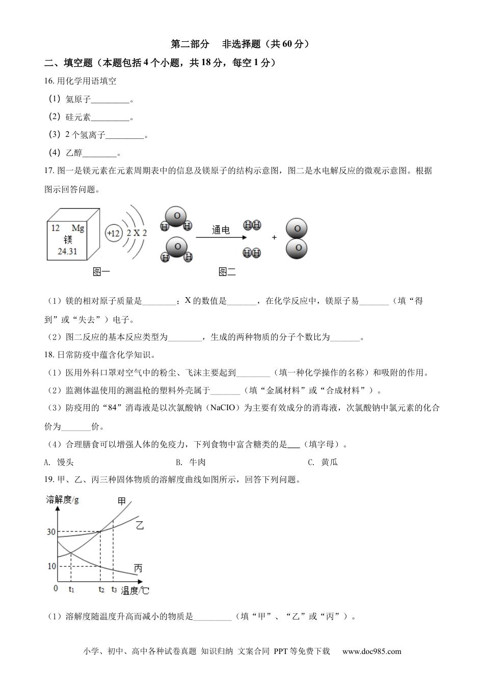 2022年辽宁省抚顺本溪辽阳市中考化学真题（原卷版）.docx