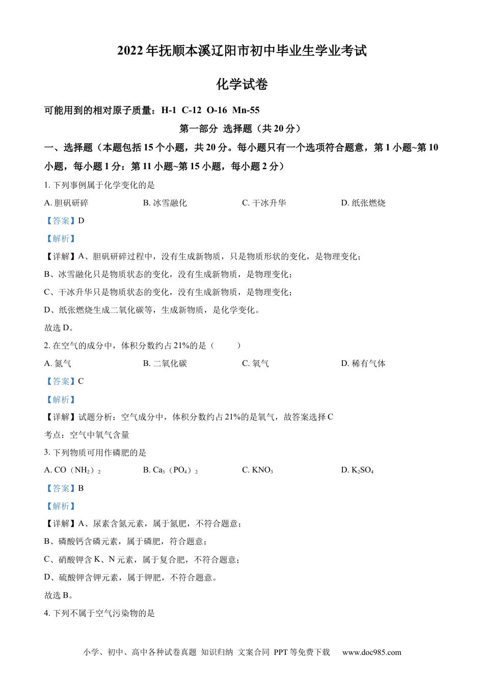 2022年辽宁省抚顺本溪辽阳市中考化学真题（解析版）.docx