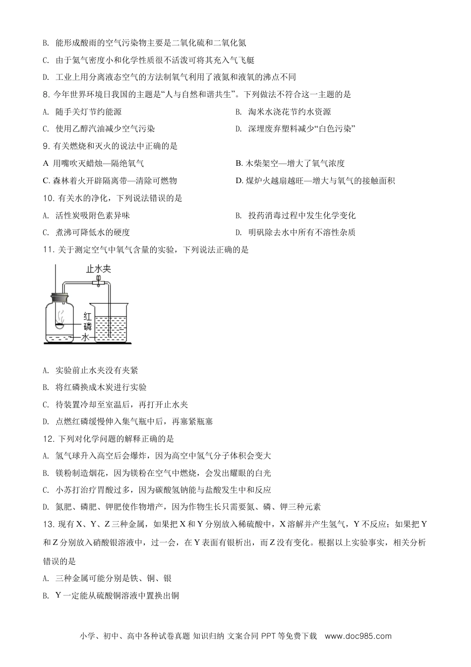 2021年辽宁省抚顺市、铁岭市中考化学试题（原卷版.）.doc