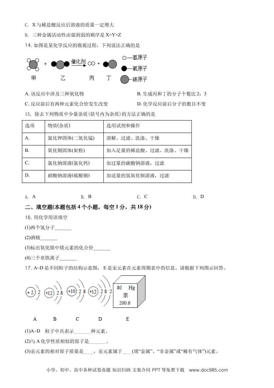 2021年辽宁省抚顺市、铁岭市中考化学试题（原卷版.）.doc
