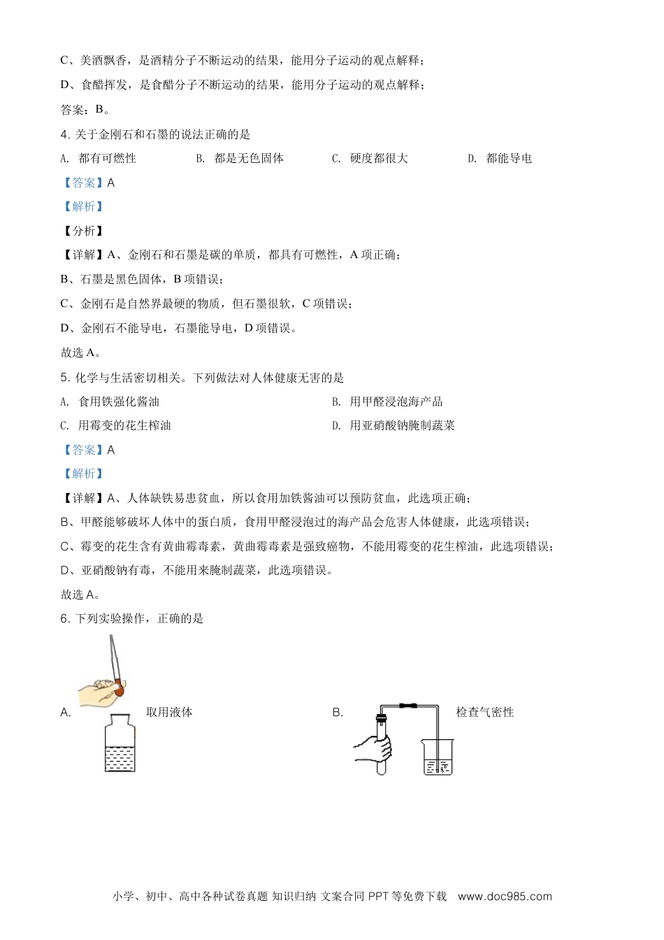2021年辽宁省抚顺市、铁岭市中考化学试题（解析版.）.doc